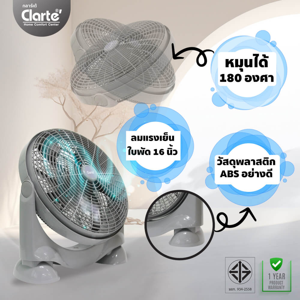 พัดลมตั้งโต๊ะ 16นิ้ว CLARTE' รุ่น CTT18N/GY_4